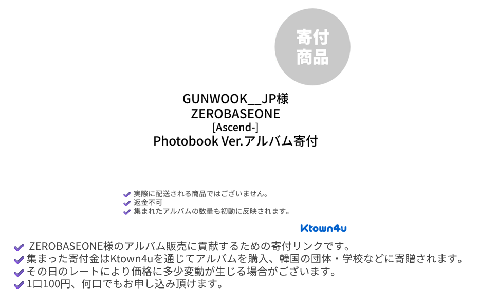 ※　売約済・専用ページ　※ jp.ktown4u.com : [2次][寄付][GUNWOOK__JP] ZEROBASEONE The 6th Mini